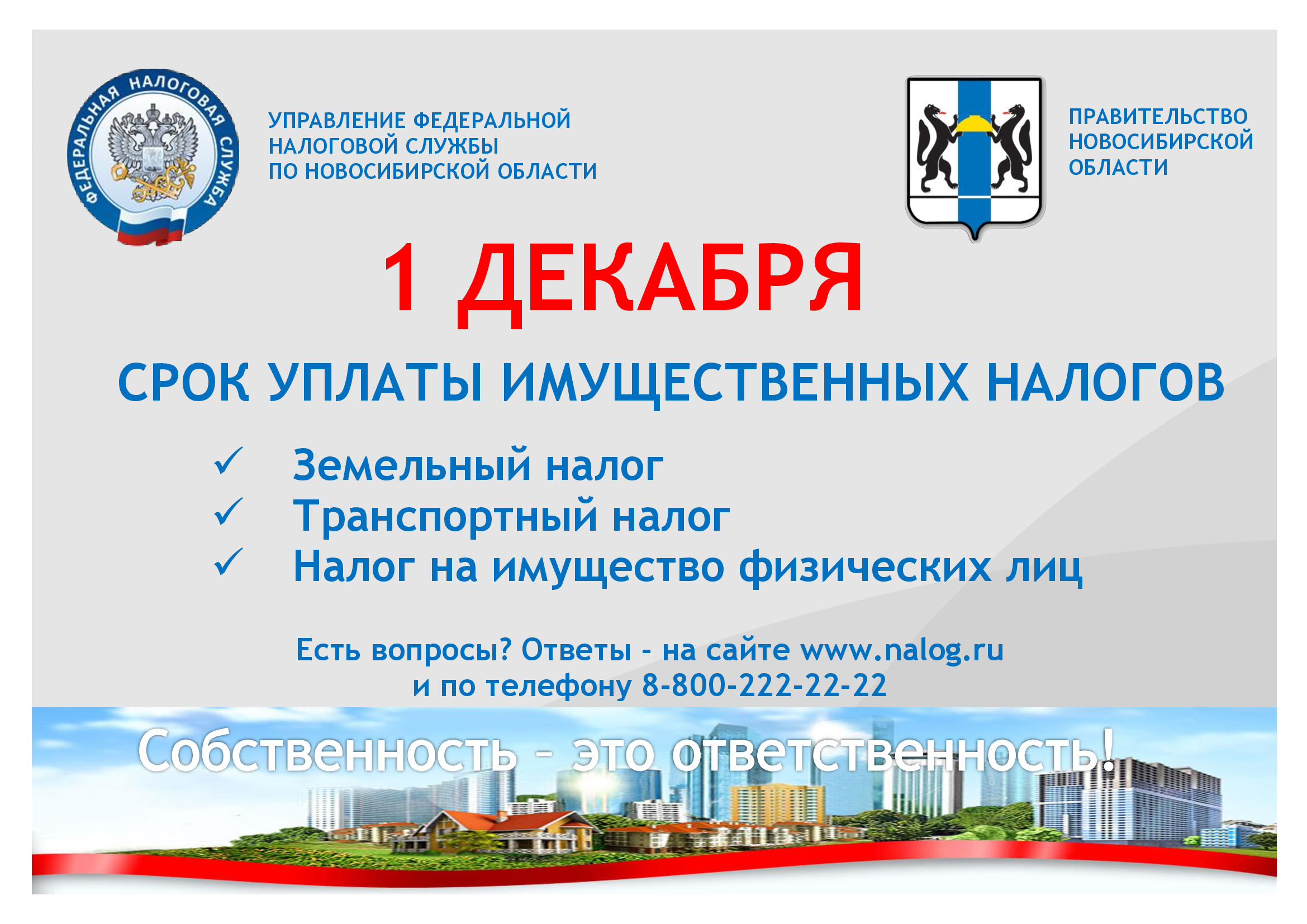 Срок уплаты налогов 2025 физическими лицами. Имущественные налоги физических лиц. оплатить налоги баннер. 1 декабря срок уплаты имущественных налогов. заплати налоги.